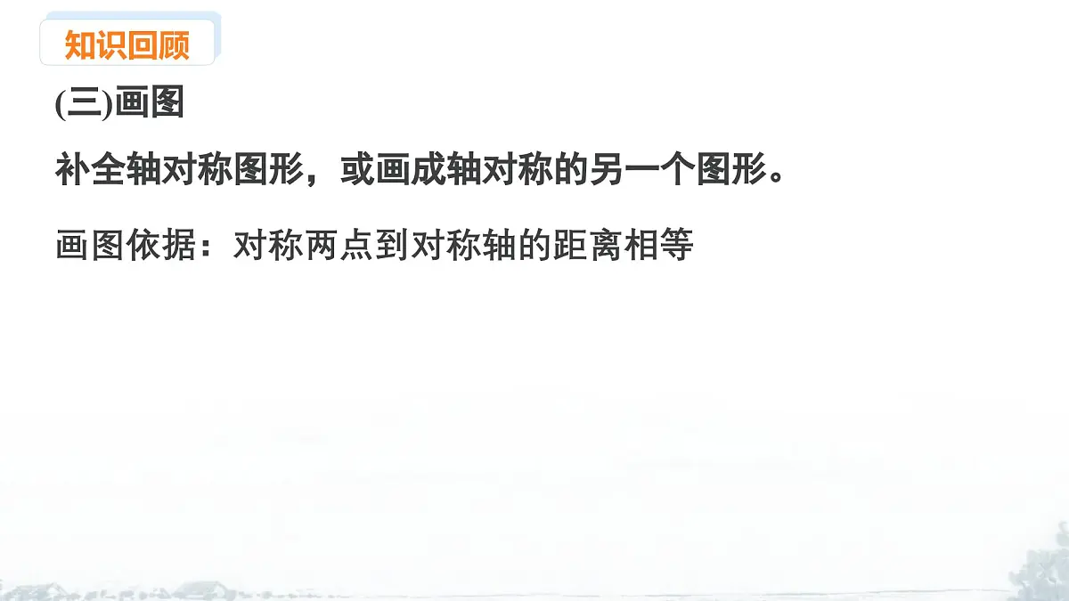 课件:新北师大版数学七下 第5章 图形的轴对称 小结与复习第7页