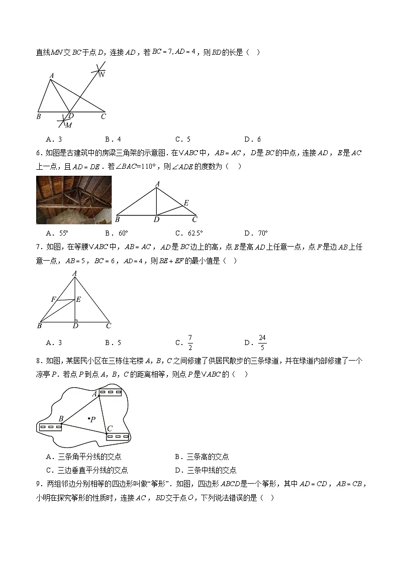 新北师大版数学七下 第5章 图形的轴对称 单元提升卷(原卷版无答案)第2页