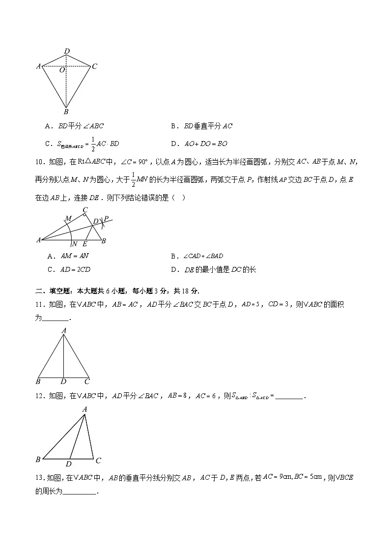 新北师大版数学七下 第5章 图形的轴对称 单元提升卷(原卷版无答案)第3页