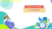 初中数学2 二元一次方程组的解法说课课件ppt