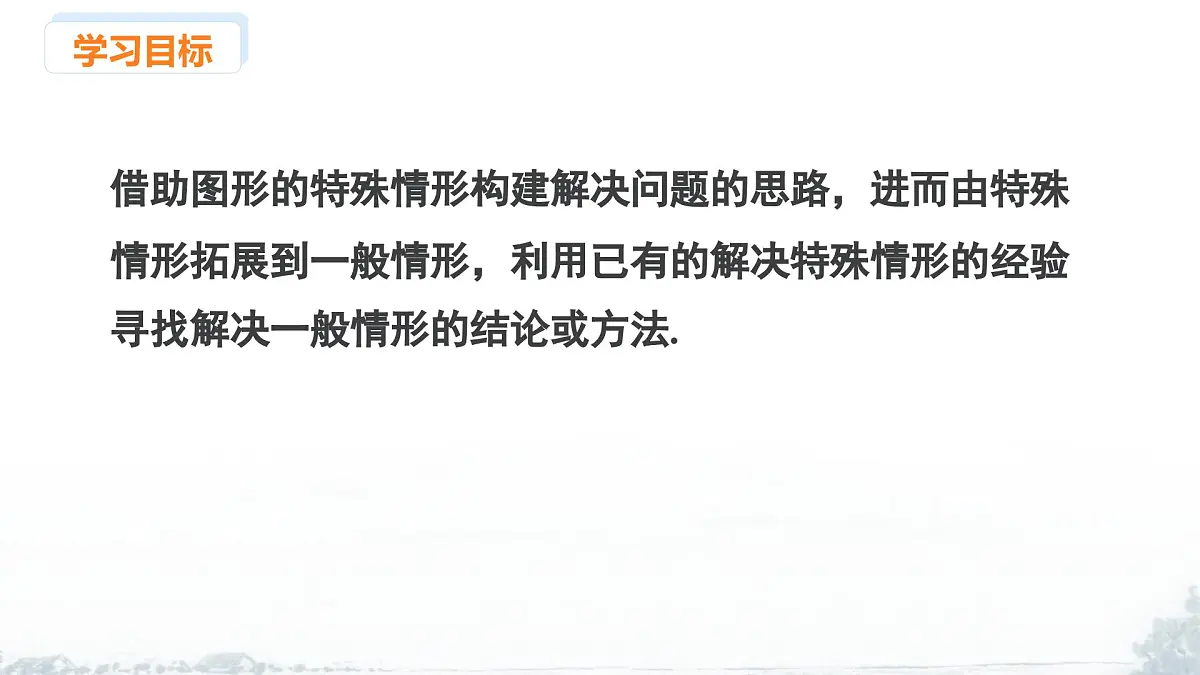 课件:新北师大版数学七下 第4章 三角形 问题解决策略:特殊化第2页