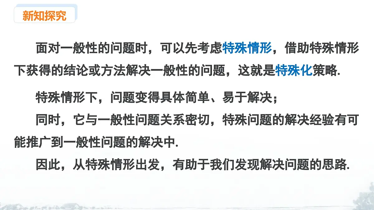 课件:新北师大版数学七下 第4章 三角形 问题解决策略:特殊化第3页