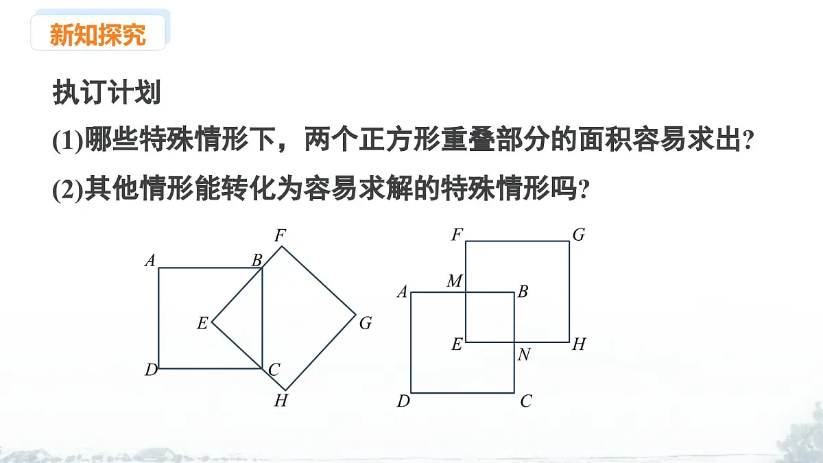 课件:新北师大版数学七下 第4章 三角形 问题解决策略:特殊化第6页