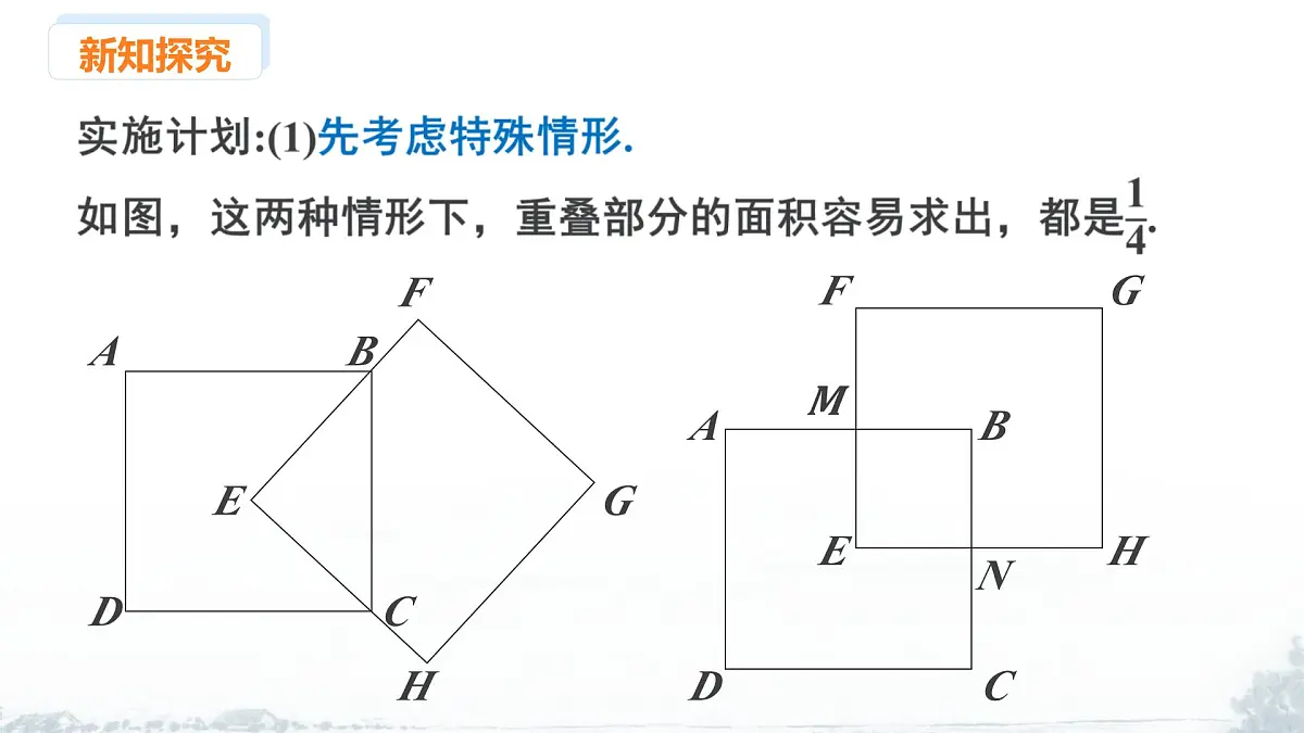 课件:新北师大版数学七下 第4章 三角形 问题解决策略:特殊化第7页