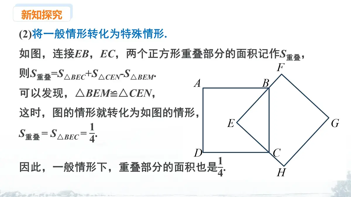 课件:新北师大版数学七下 第4章 三角形 问题解决策略:特殊化第8页