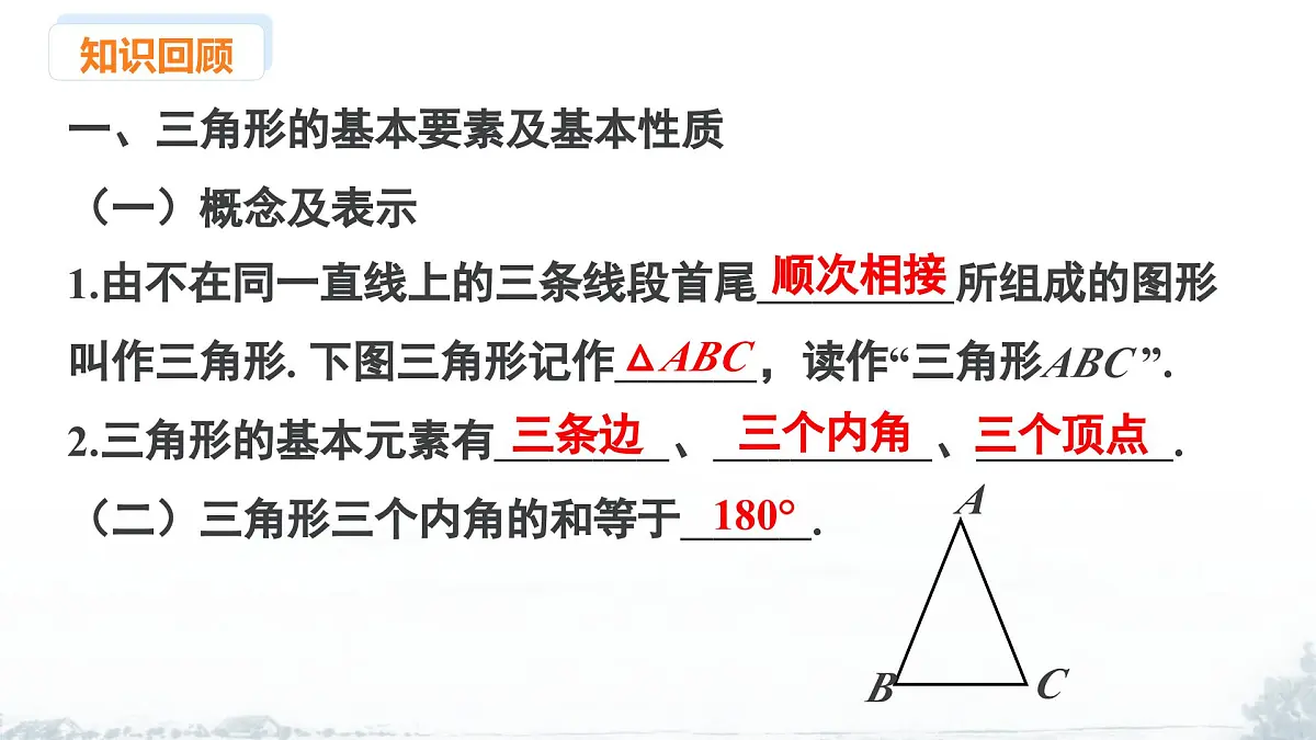 课件:新北师大版数学七下 第4章 三角形 小结与复习第3页