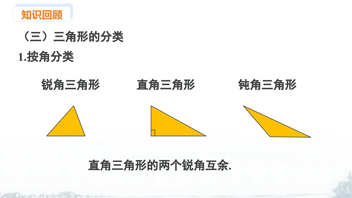 课件:新北师大版数学七下 第4章 三角形 小结与复习第4页