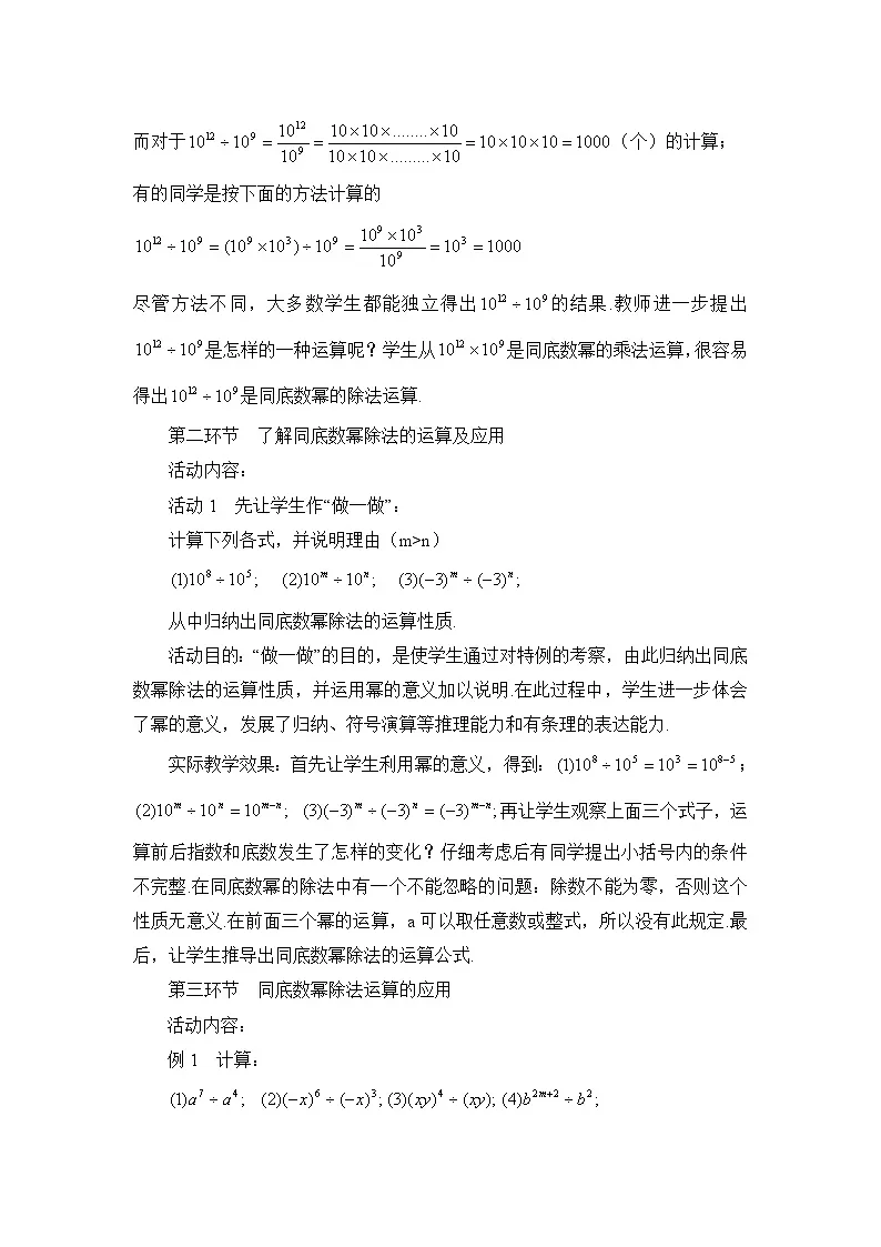 教案:新北师大版数学七下 1-1 课时4 同底数幂的除法第2页