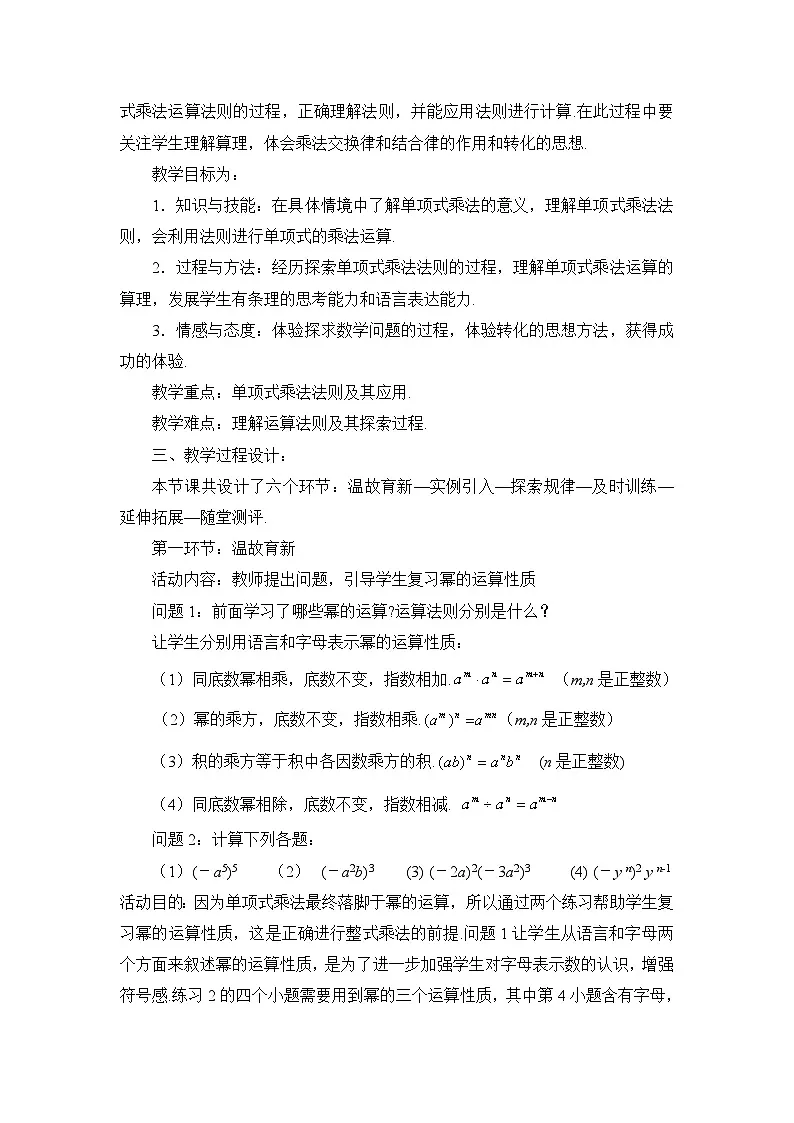 教案:新北师大版数学七下 1-2 课时1 单项式与单项式相乘第2页