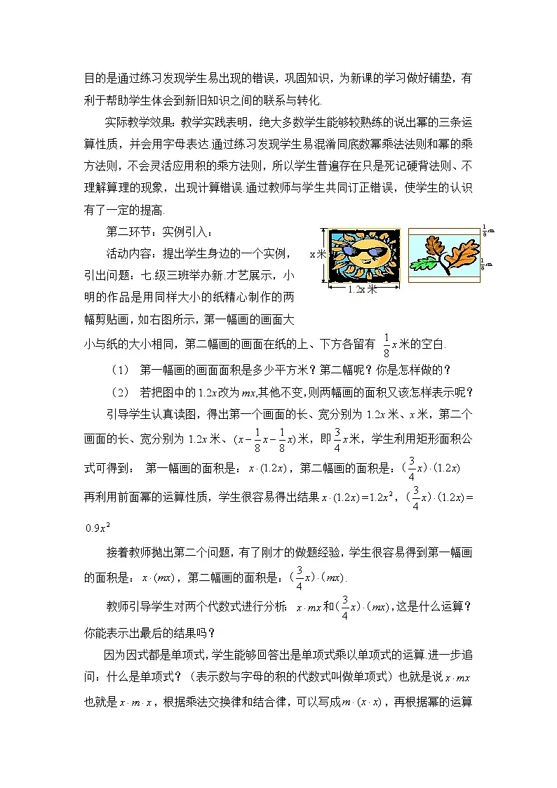 教案:新北师大版数学七下 1-2 课时1 单项式与单项式相乘第3页