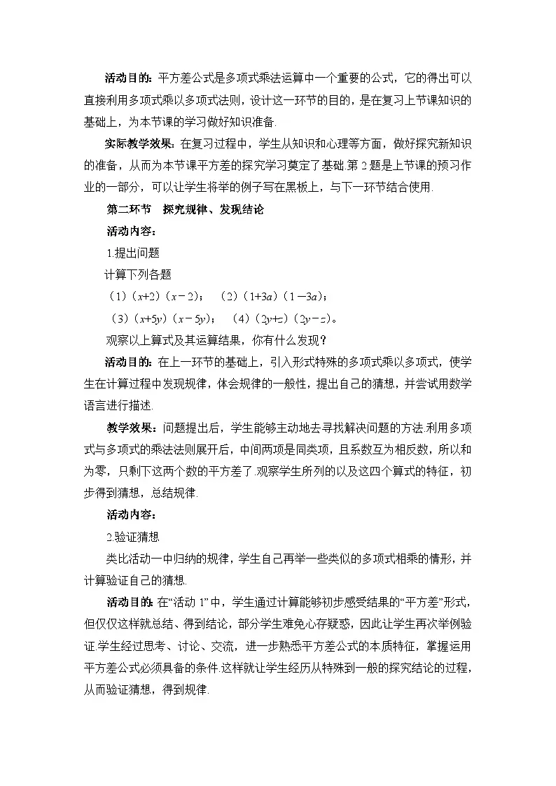 教案:新北师大版数学七下 1-3 课时1 平方差公式第2页