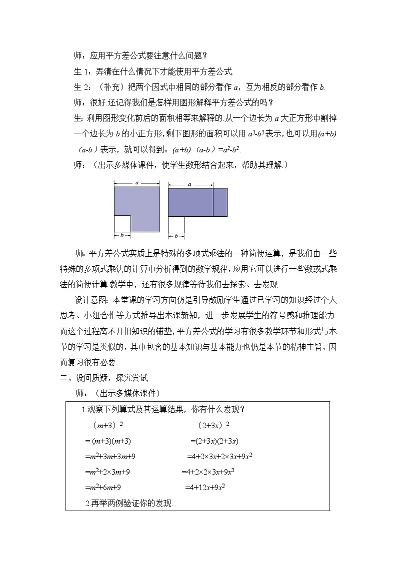 教案:新北师大版数学七下 1-3 课时3 完全平方公式第2页