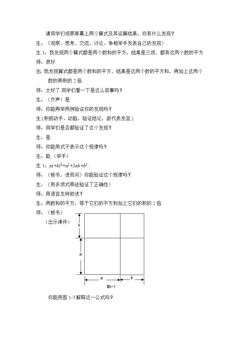 教案:新北师大版数学七下 1-3 课时3 完全平方公式第3页