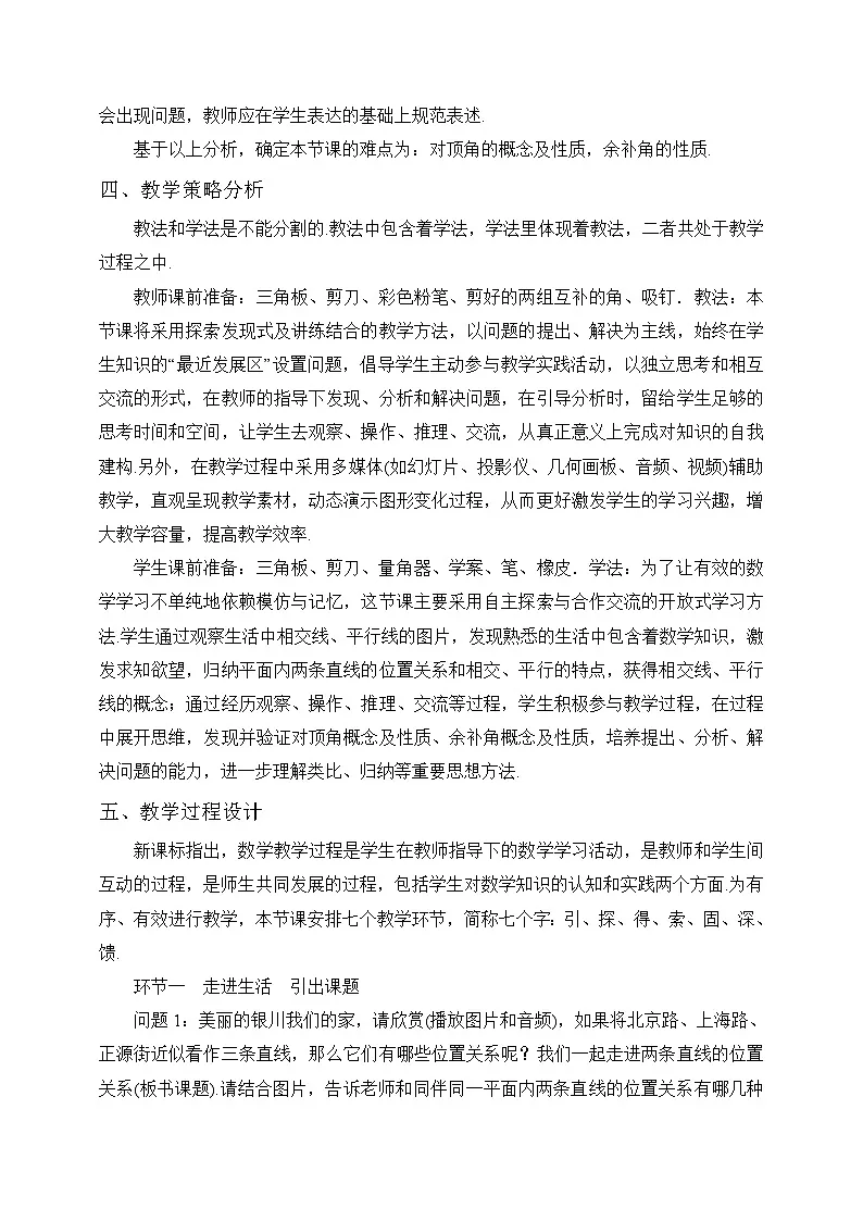 教案:新北师大版数学七下 2-1 课时1 两直线的位置关系及相关概念第3页