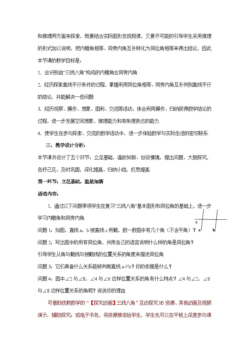 教案:新北师大版数学七下 2-2 课时2 两条直线平行的条件2、3第2页