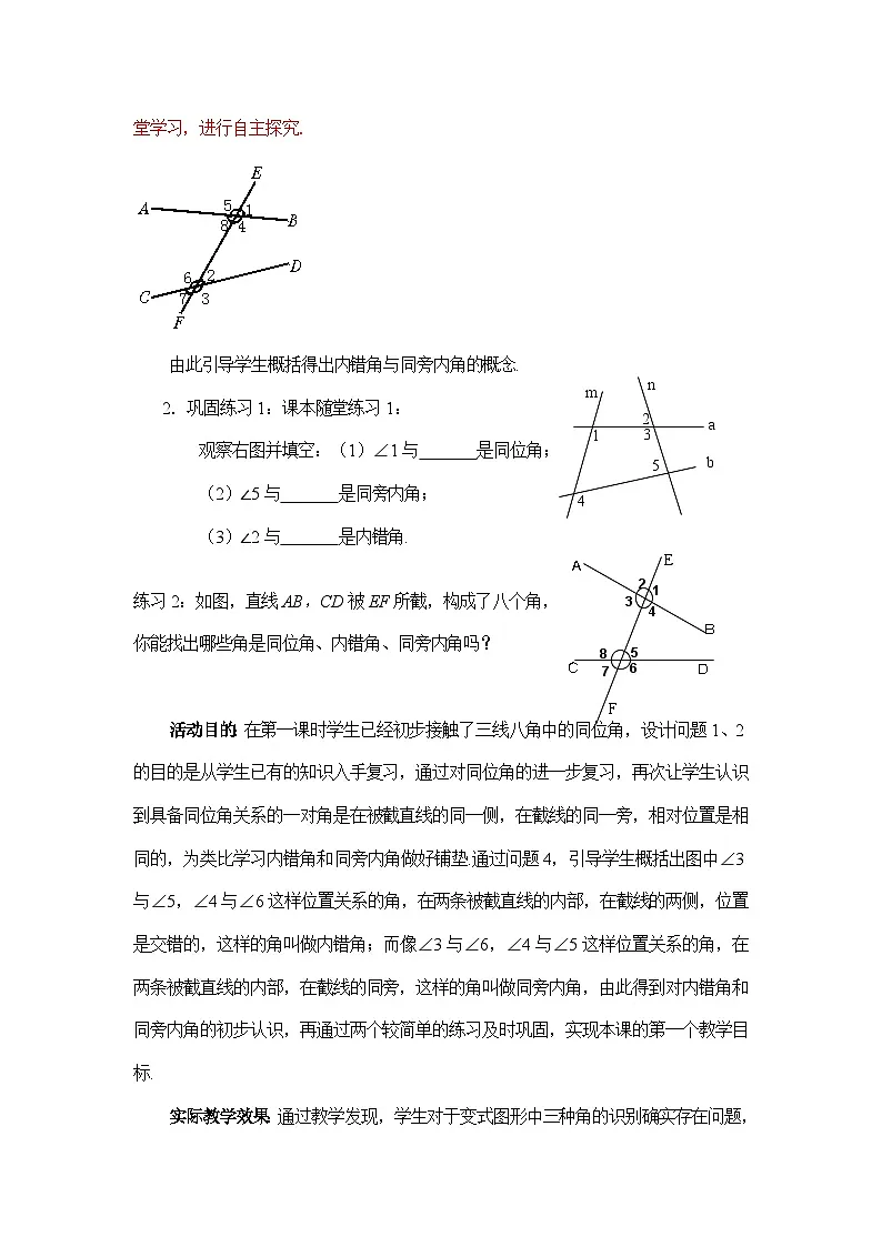 教案:新北师大版数学七下 2-2 课时2 两条直线平行的条件2、3第3页