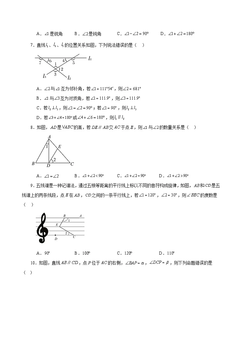 新北师大版数学七下 第2章 相交线与平行线(单元测试-综合卷有答案解析)第2页
