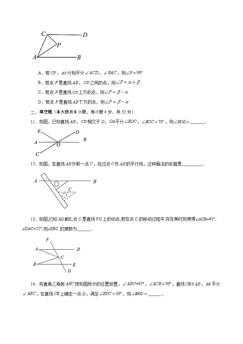 新北师大版数学七下 第2章 相交线与平行线(单元测试-综合卷有答案解析)第3页