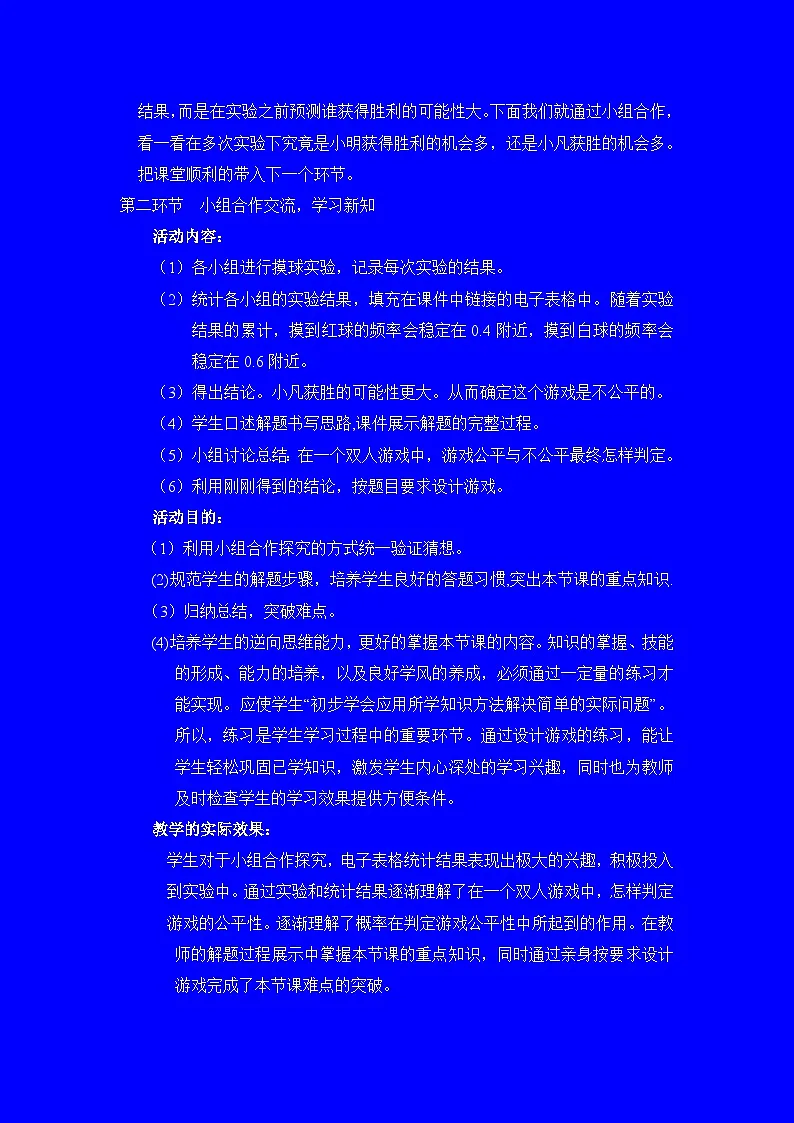 教案:新北师大版数学七下 3-3 课时2 游戏的公平性第3页