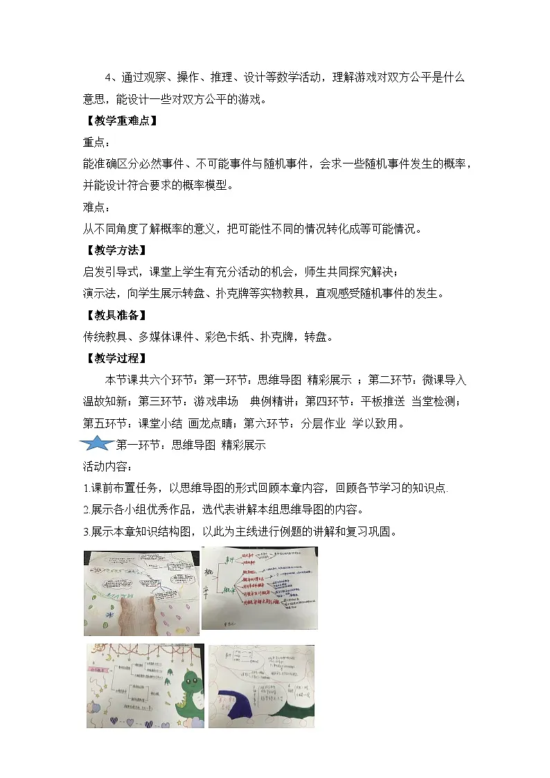 教案:新北师大版数学七下 第三章 概率初步 小结与复习第2页