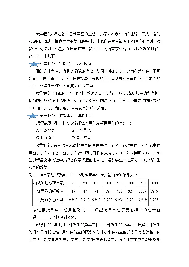 教案:新北师大版数学七下 第三章 概率初步 小结与复习第3页
