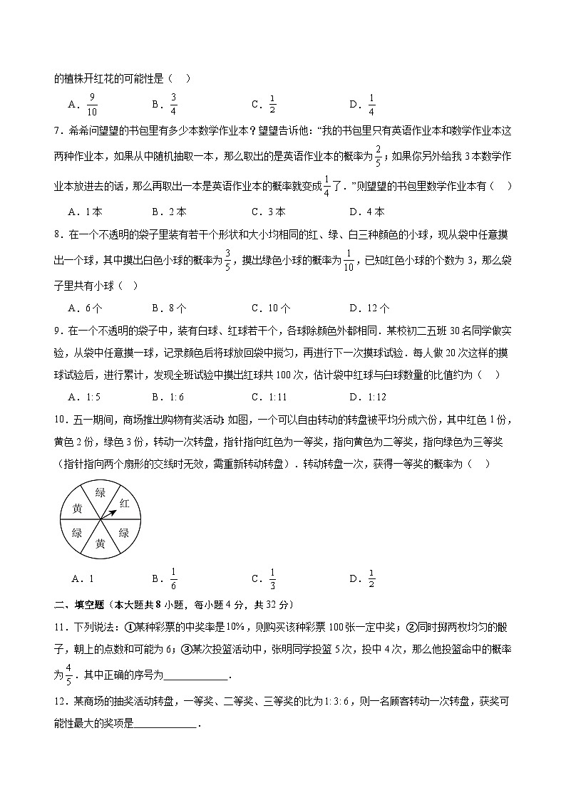 新北师大版数学七下 第3章 概率初步 单元测试卷 又答案解析第2页