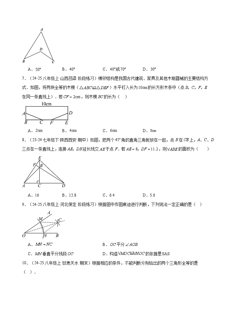 新北师大版数学七下 第4章 三角形 单元测试-基础卷(原卷版 无答案)第2页