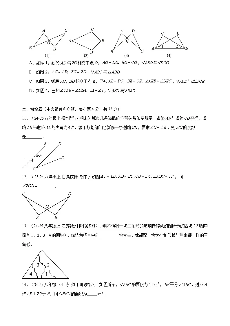 新北师大版数学七下 第4章 三角形 单元测试-基础卷(原卷版 无答案)第3页