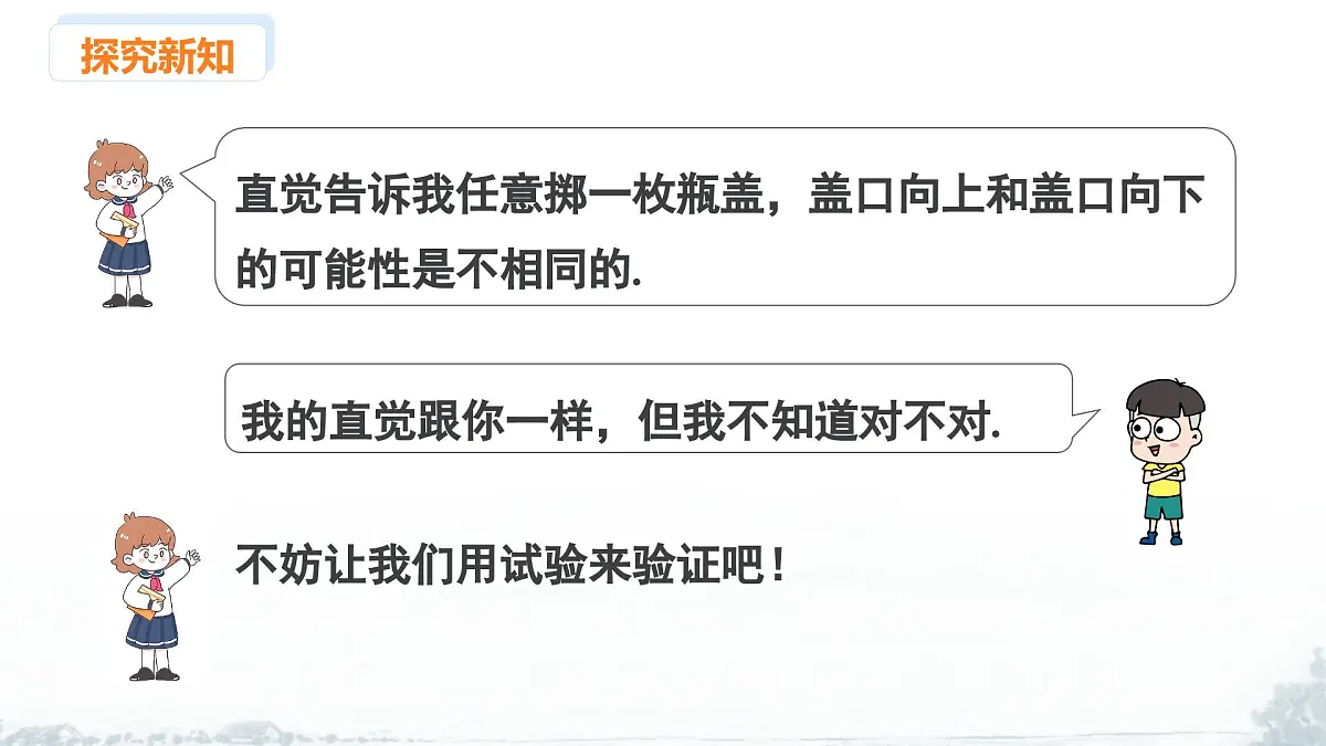 课件:新北师大版数学七下 3-1 课时1 频率及其稳定性第4页