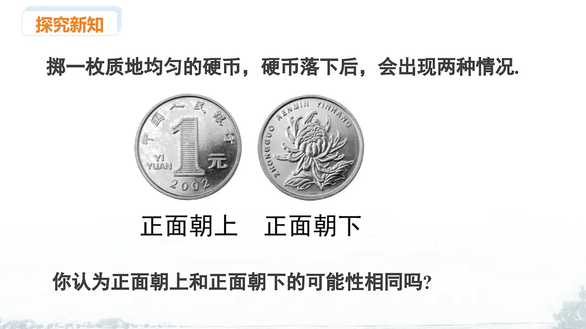 课件:新北师大版数学七下 3-2 课时2 用随机事件的频率估计概率第4页