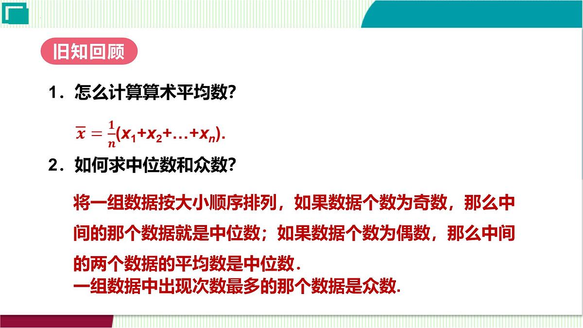 6.3 哪个团队收益大课件-2025-2026学年北师大版八年级数学上册第4页