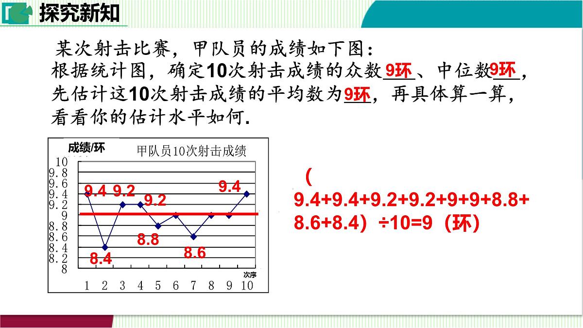 6.3 哪个团队收益大课件-2025-2026学年北师大版八年级数学上册第6页