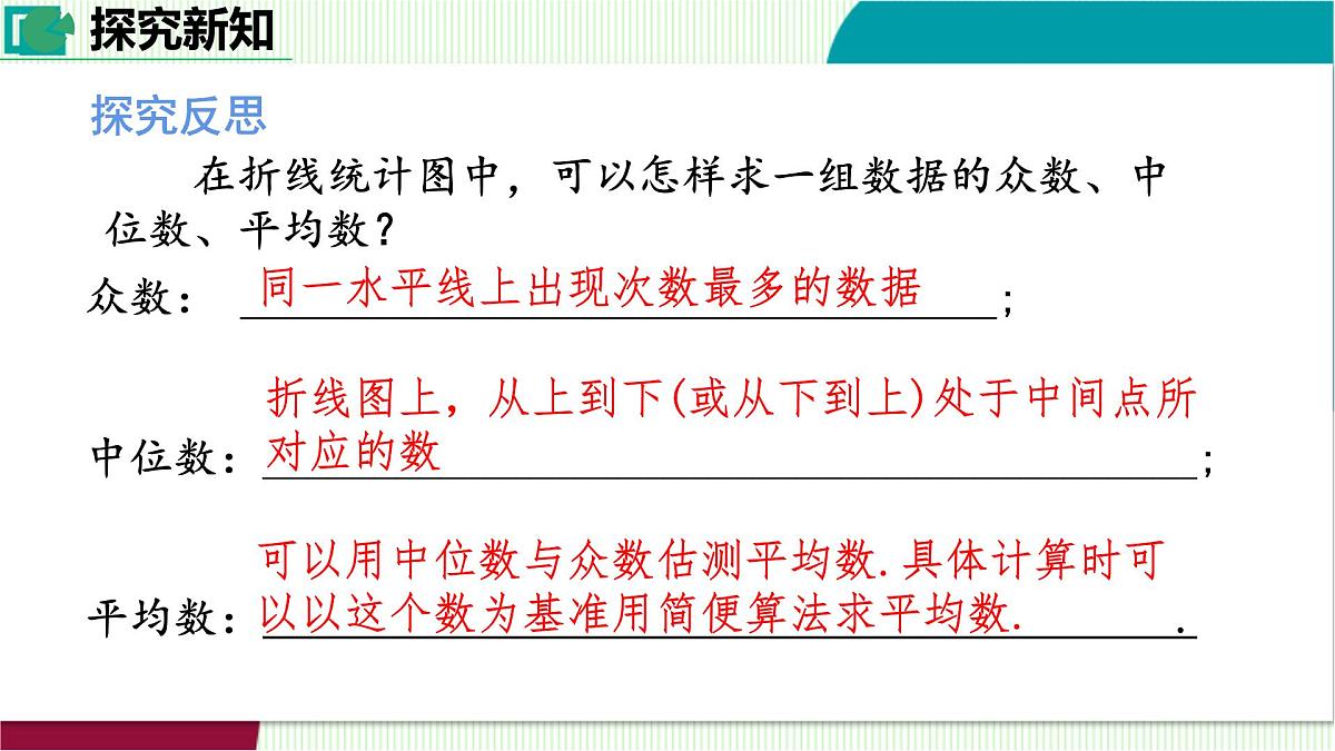 6.3 哪个团队收益大课件-2025-2026学年北师大版八年级数学上册第7页