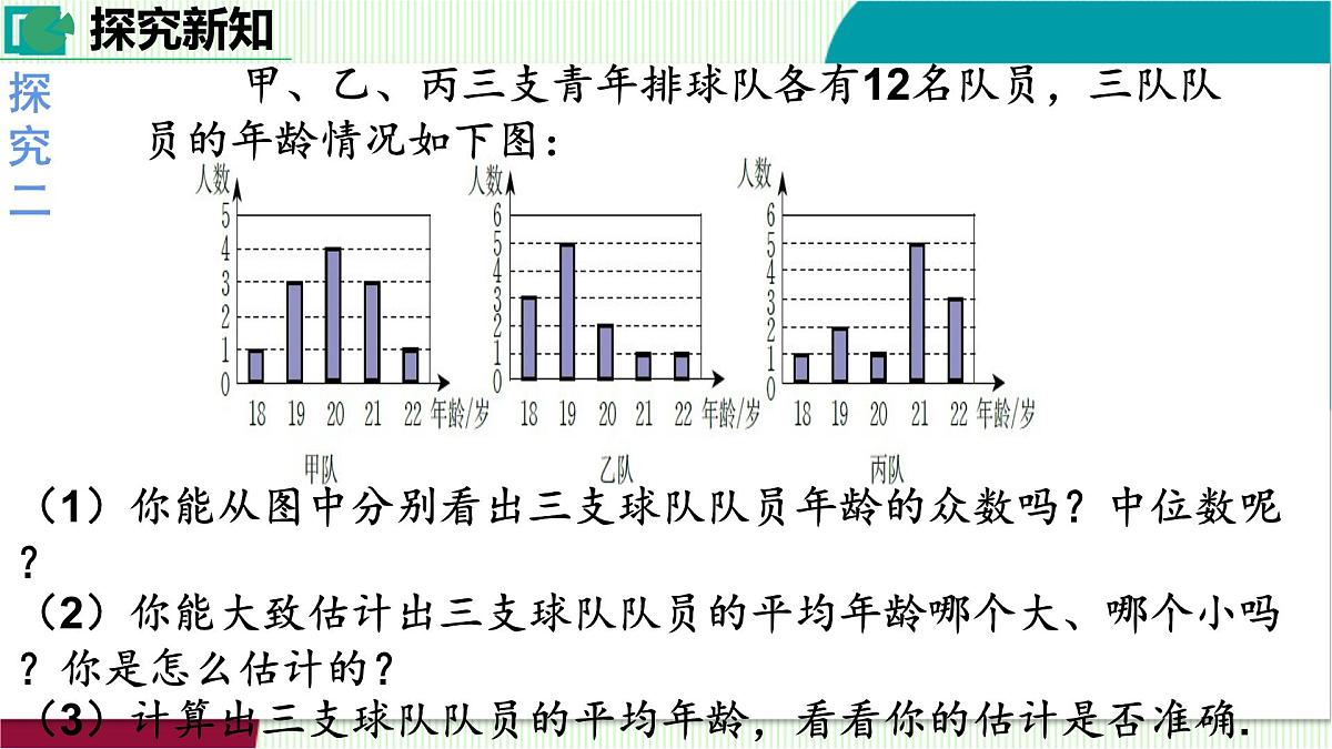 6.3 哪个团队收益大课件-2025-2026学年北师大版八年级数学上册第8页