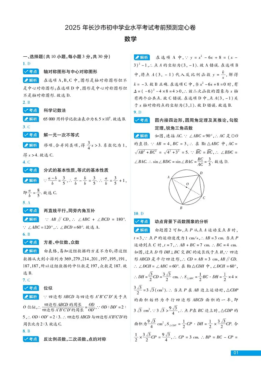 长沙数学定心卷答案第1页