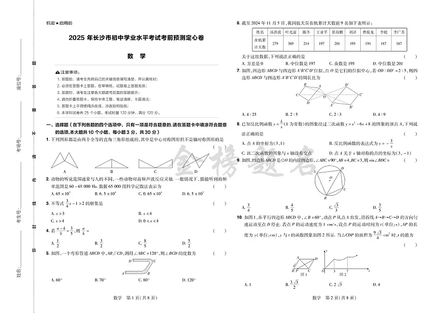 长沙数学定心卷第1页