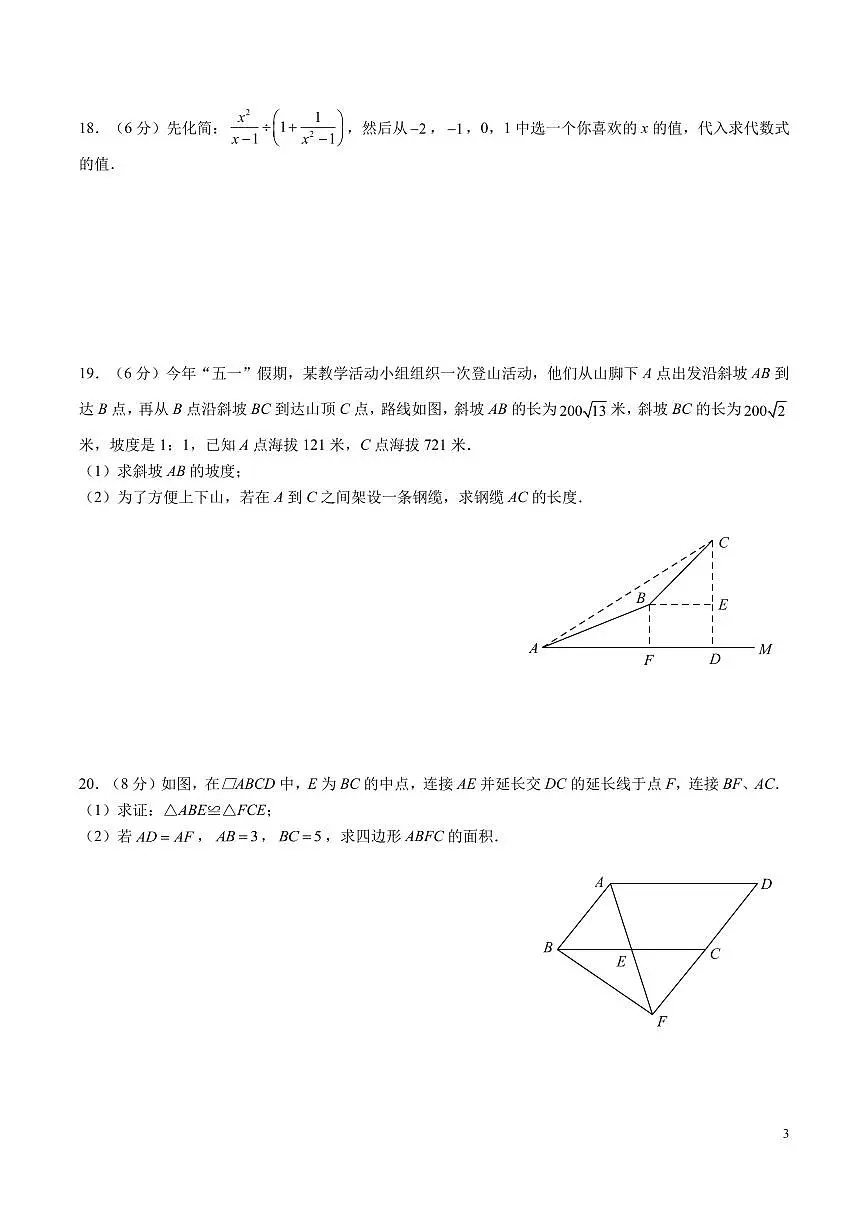 2025湖南师大附中全真模拟(二)中考数学试卷第3页