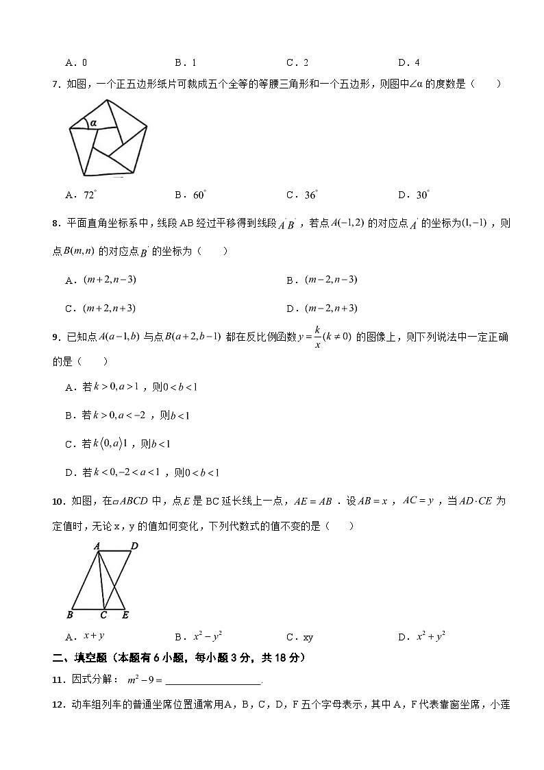 浙江省丽水市莲都区2025年中考二模数学试卷及答案第2页