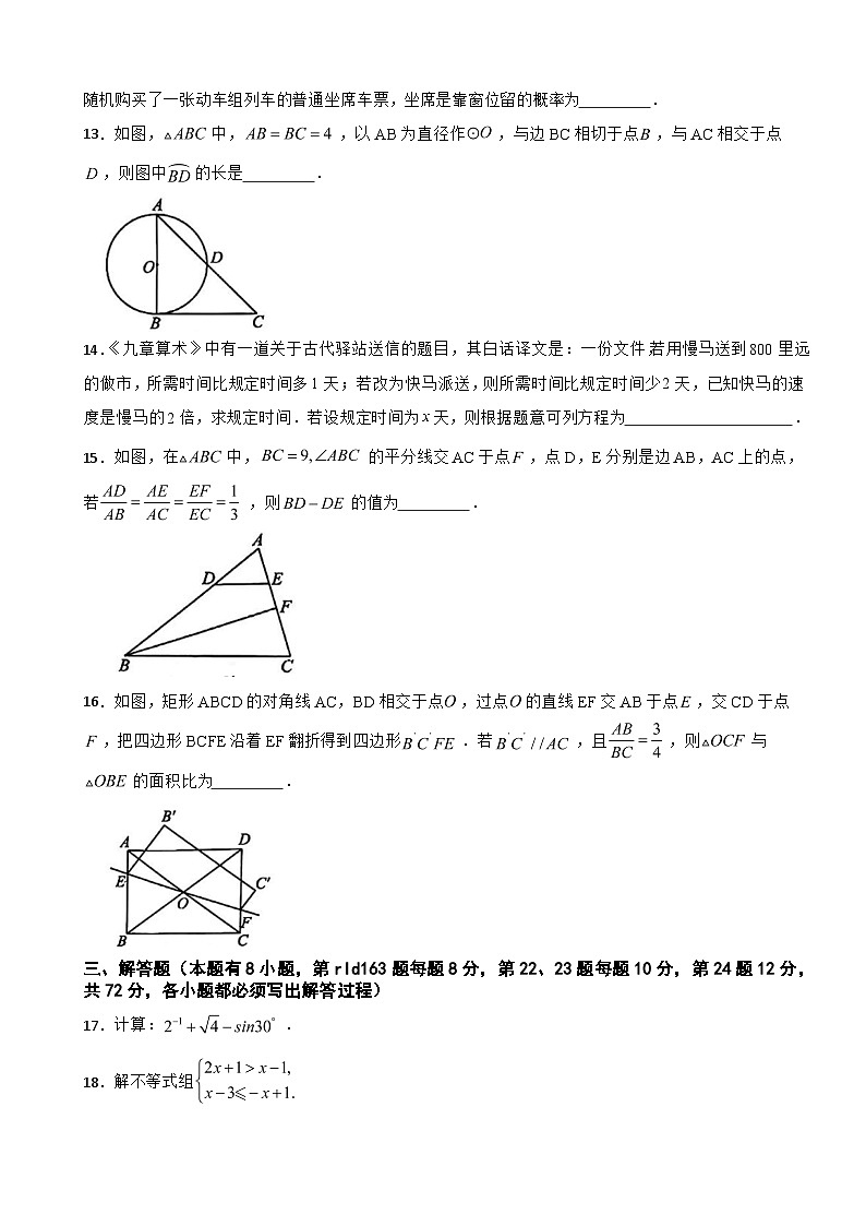 浙江省丽水市莲都区2025年中考二模数学试卷及答案第3页