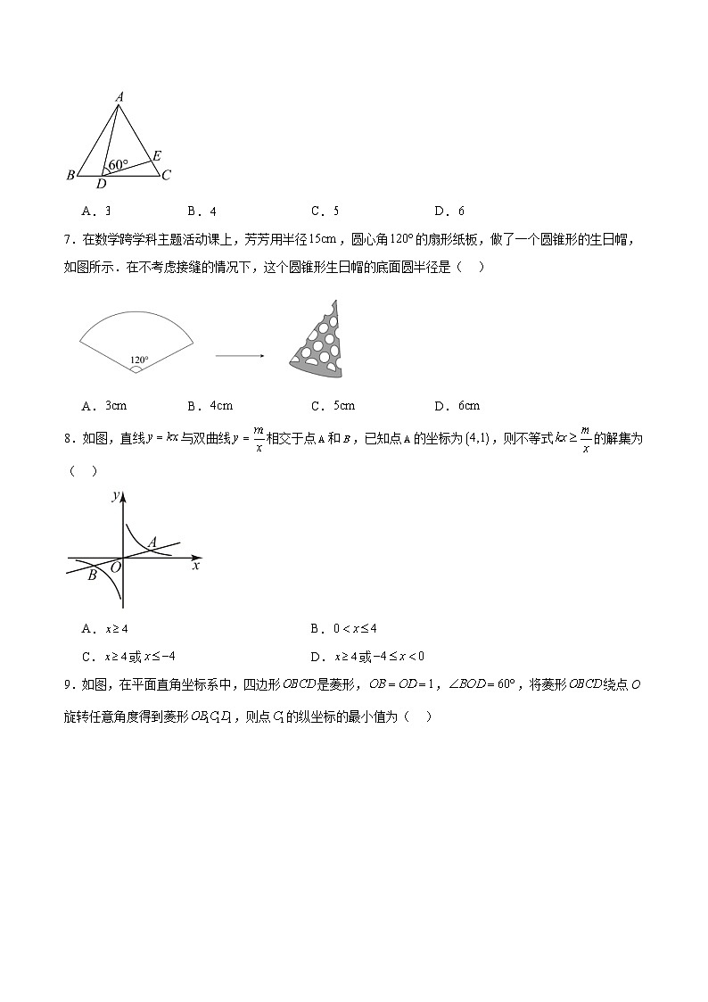 山东省东营市广饶县2025届九年级下学期中考一模数学试卷(含解析)第2页