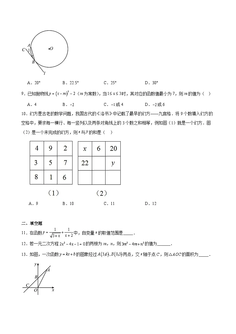 山东省泰安市东平县2025届九年级下学期中考一模数学试卷(含解析)第2页