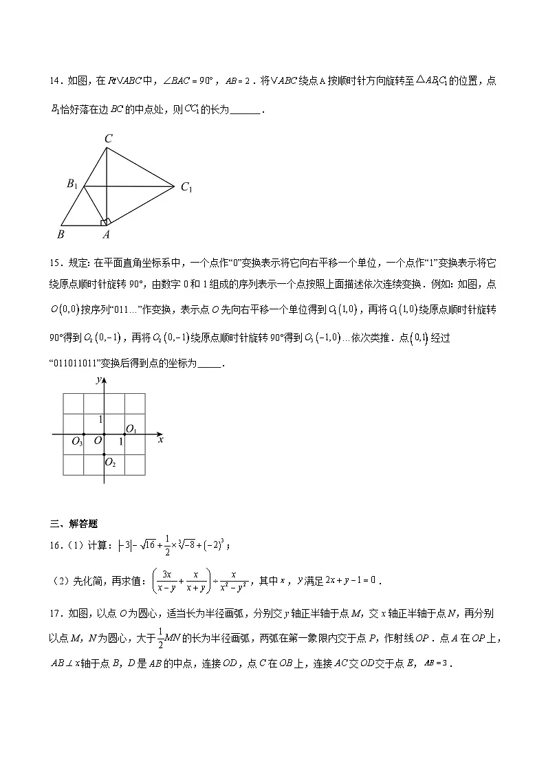 山东省泰安市东平县2025届九年级下学期中考一模数学试卷(含解析)第3页