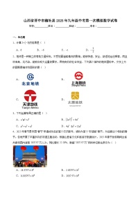 山西省晋中市榆社县多校2025届九年级下学期中考一模数学试卷(含解析)