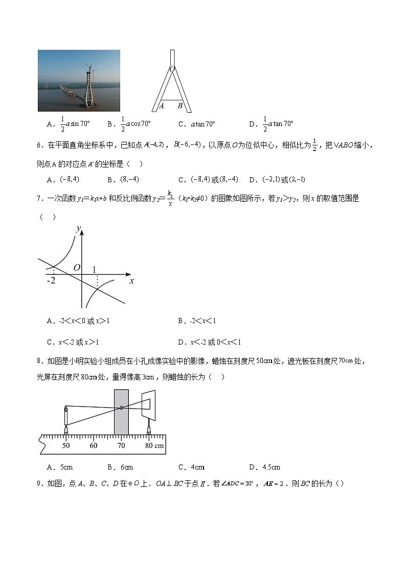 四川省广元市苍溪县2025届九年级下学期中考一诊数学试卷(含解析)第2页
