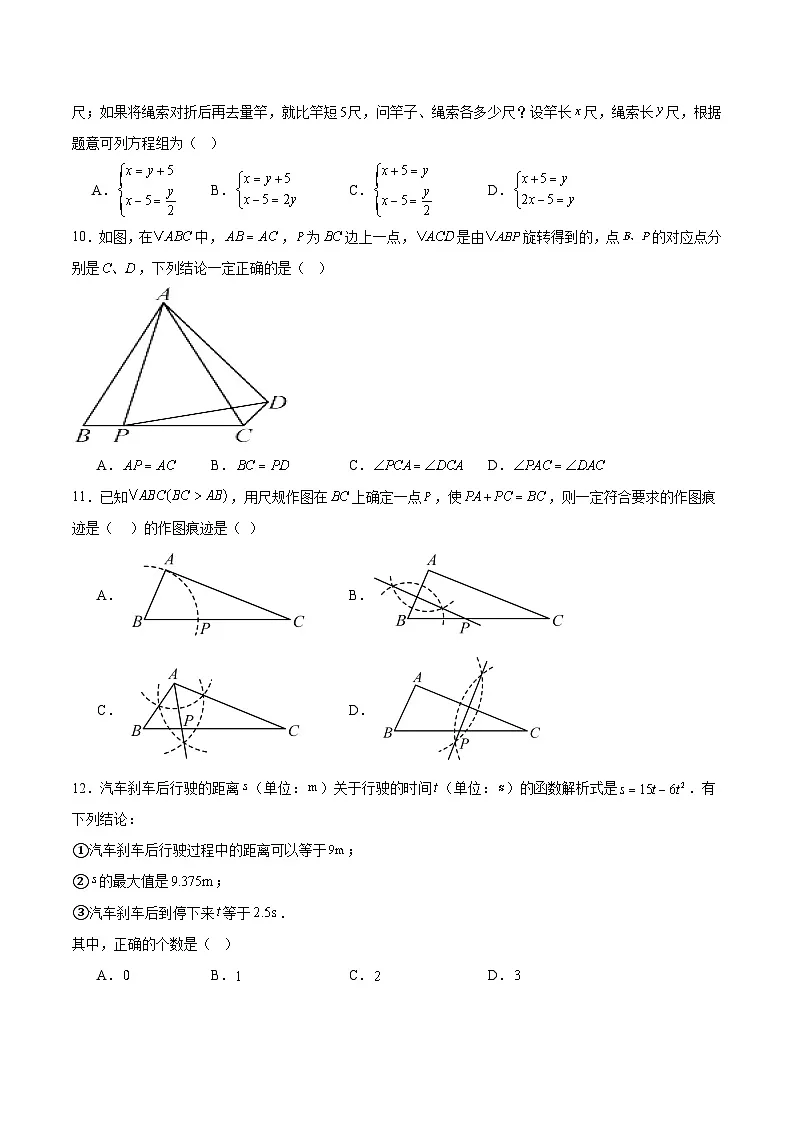 天津市部分区2025届九年级下学期中考一模数学试卷(含详解)第2页