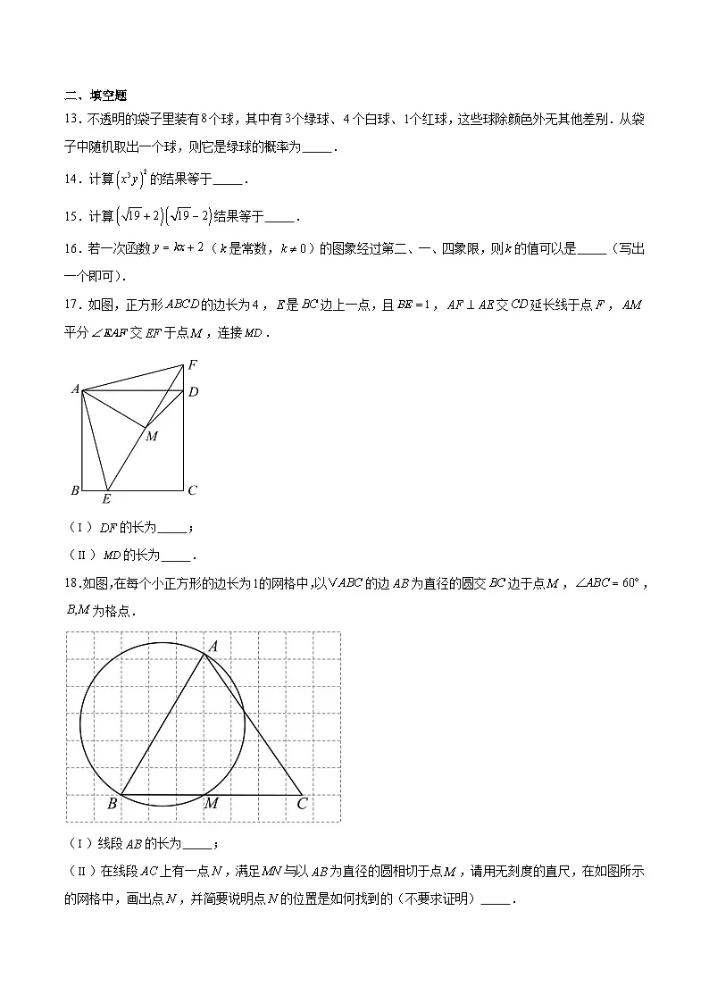 天津市部分区2025届九年级下学期中考一模数学试卷(含详解)第3页