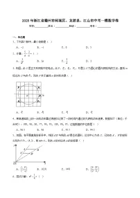 浙江省衢州市柯城区、龙游县、江山市2025届九年级下学期中考一模数学试卷(含解析)