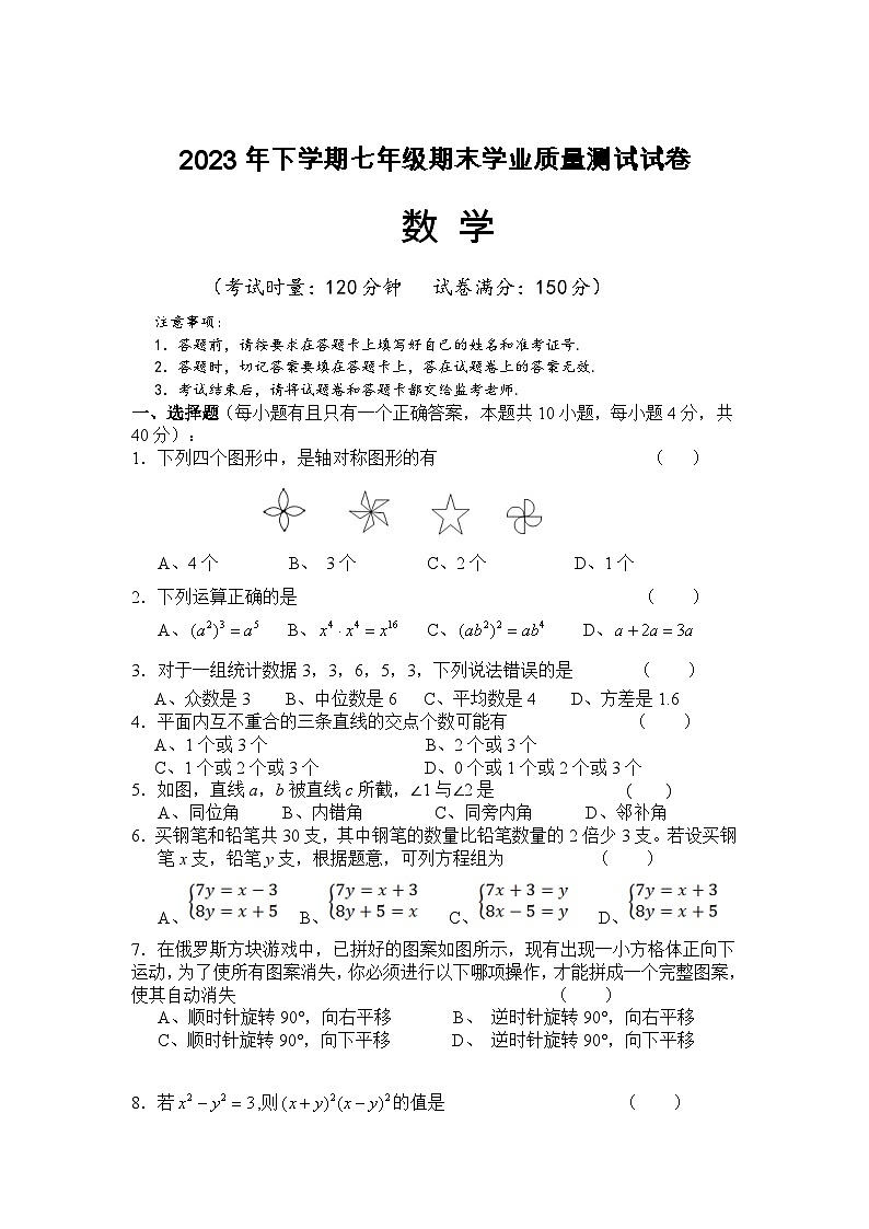 湖南省株洲市攸县2022-2023学年七年级下学期期末学业质量测试数学试卷第1页