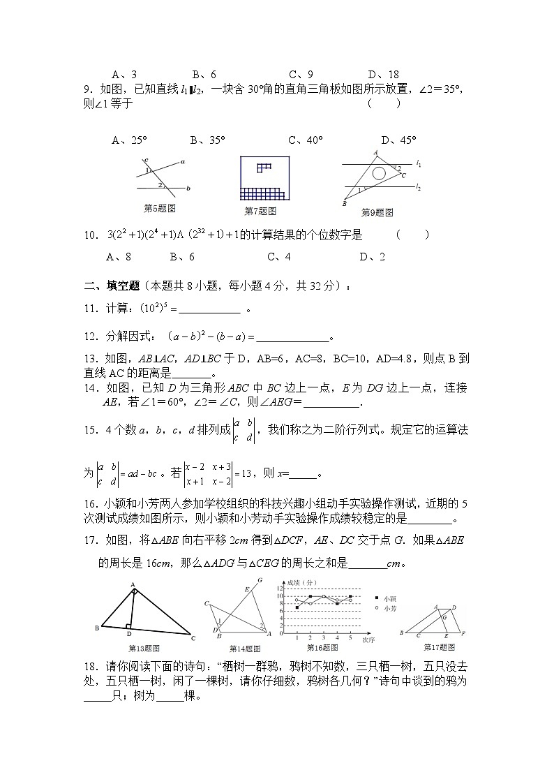 湖南省株洲市攸县2022-2023学年七年级下学期期末学业质量测试数学试卷第2页