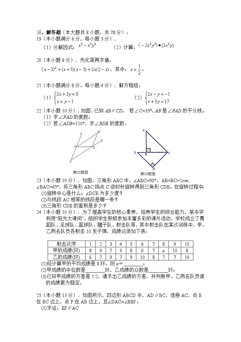 湖南省株洲市攸县2022-2023学年七年级下学期期末学业质量测试数学试卷第3页